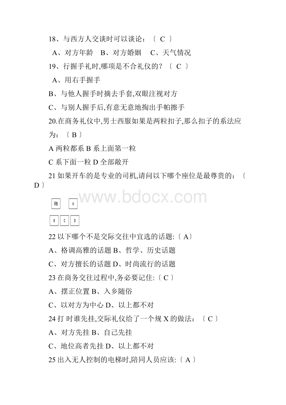 礼仪知识竞赛题目.docx_第3页