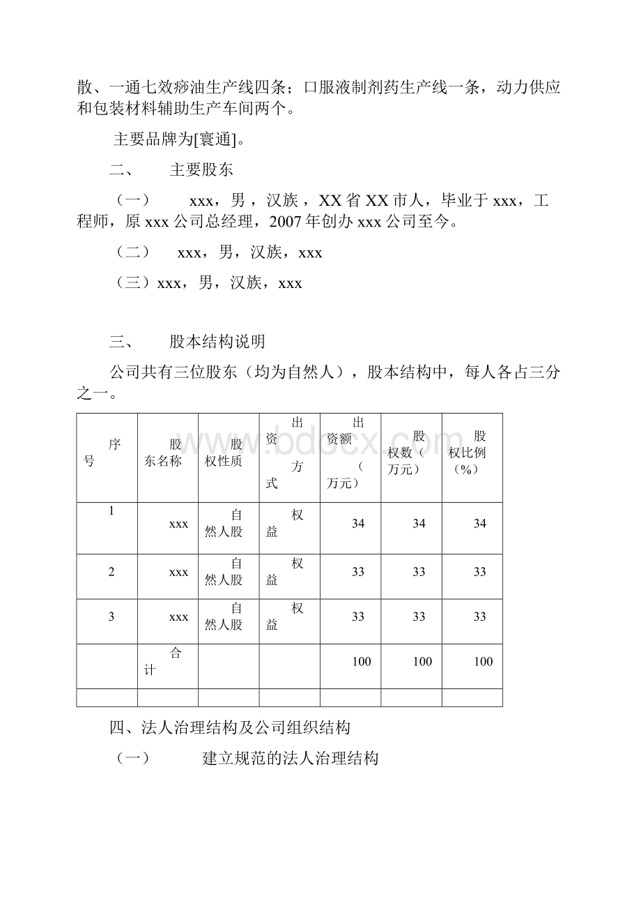 项目融资商业计划书范文.docx_第2页