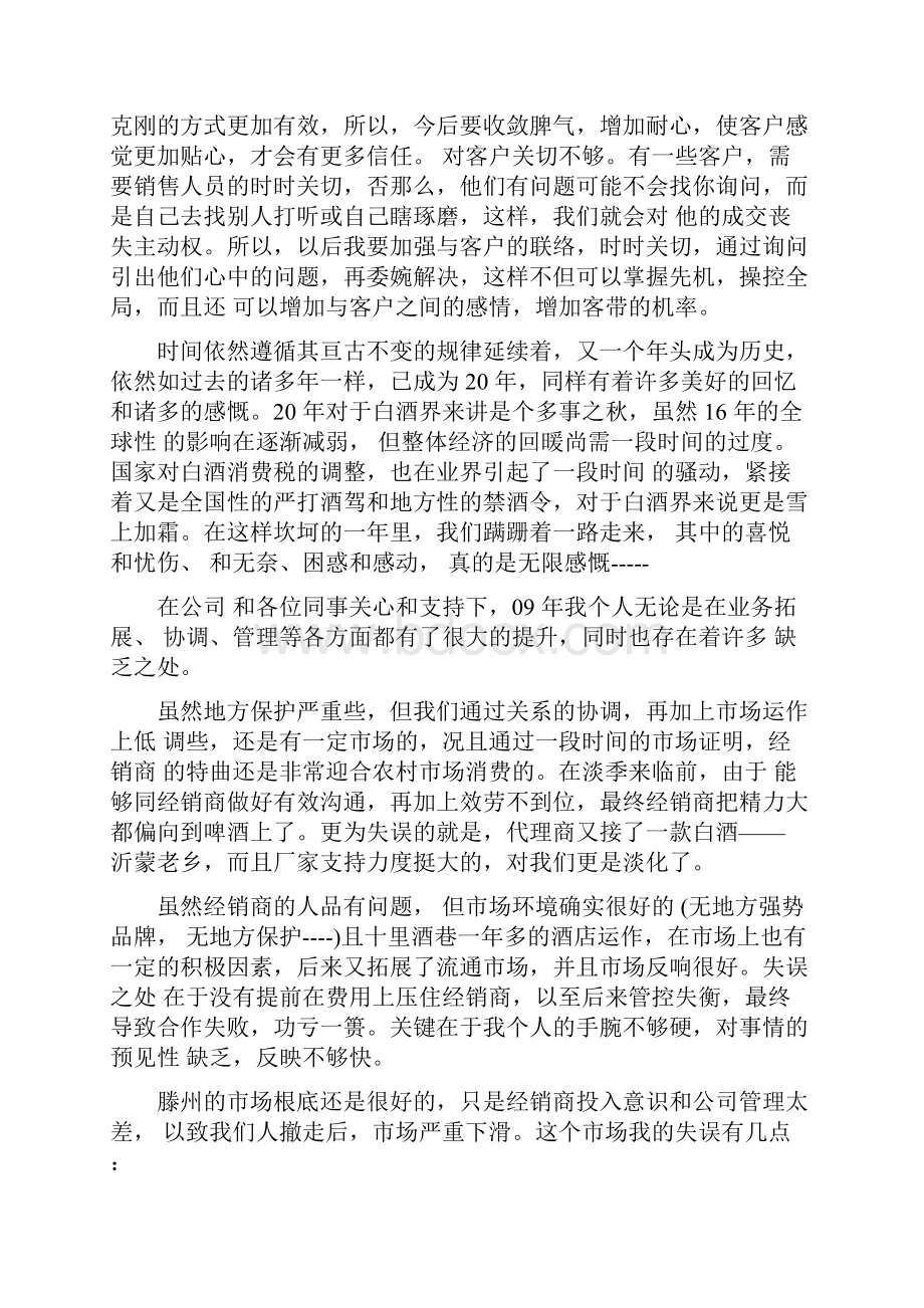 销售收获计划总结800字.docx_第2页