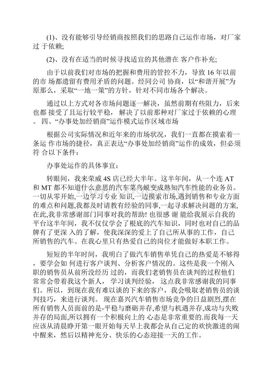 销售收获计划总结800字.docx_第3页