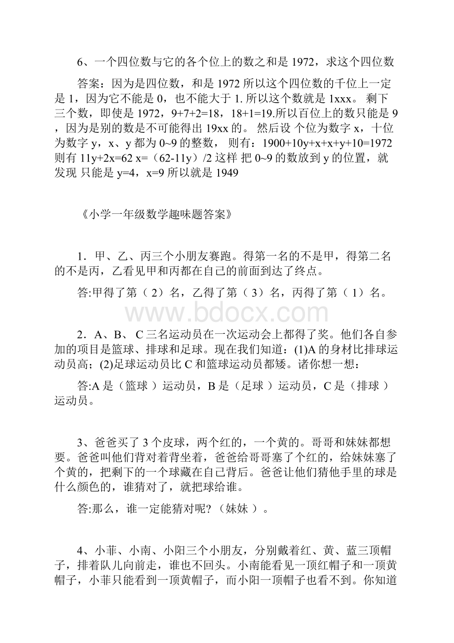 趣味数学题带答案.docx_第2页