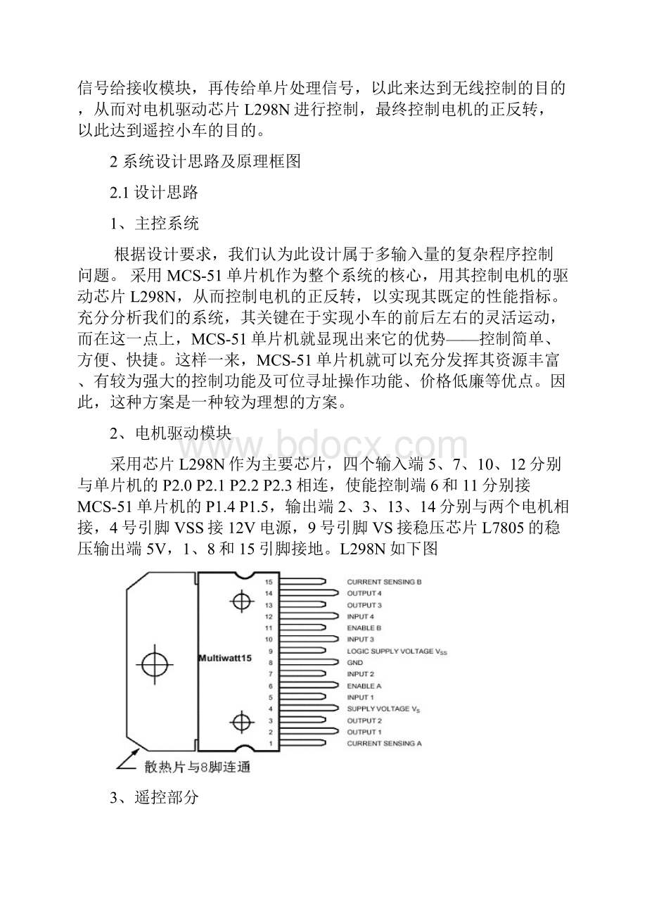 基于单片机的遥控小车的设计.docx_第2页