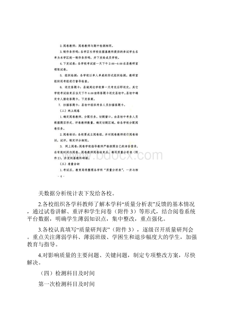 九年级模拟考试工作方案.docx_第3页