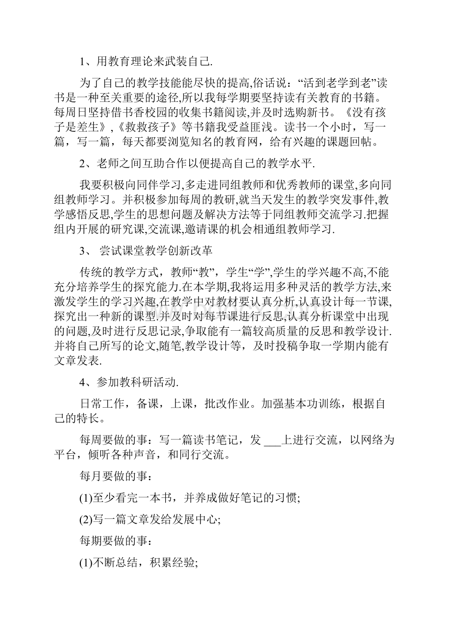 小学语文教师个人成长计划范文.docx_第2页