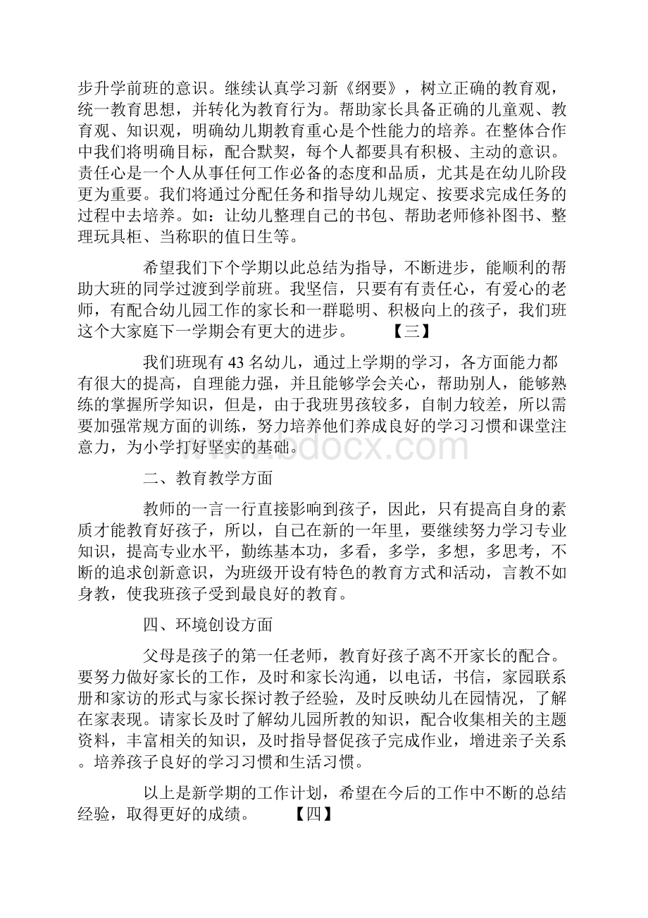 上学期幼儿园大班教师个人工作计划.docx_第3页