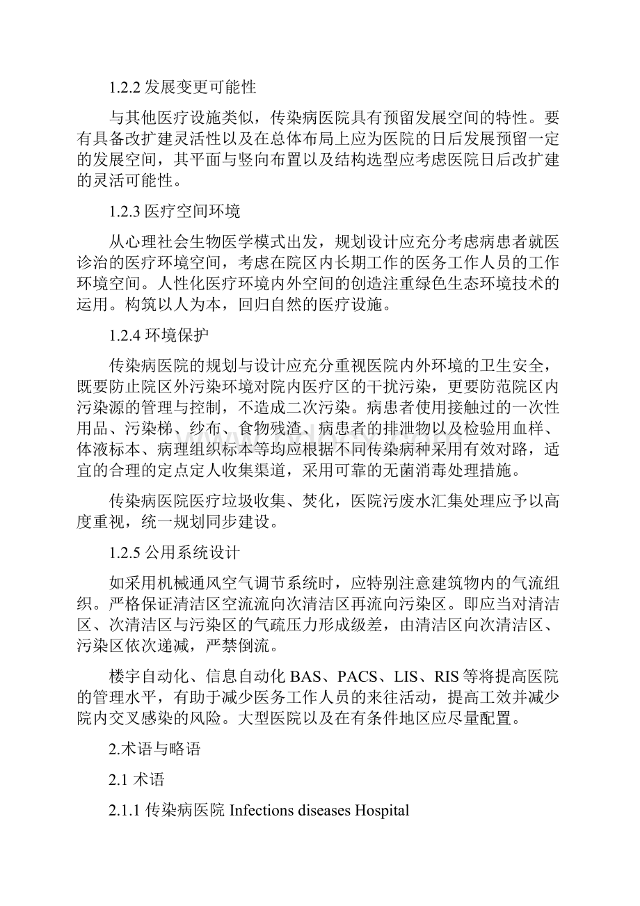 传染病院建筑设计规范.docx_第3页