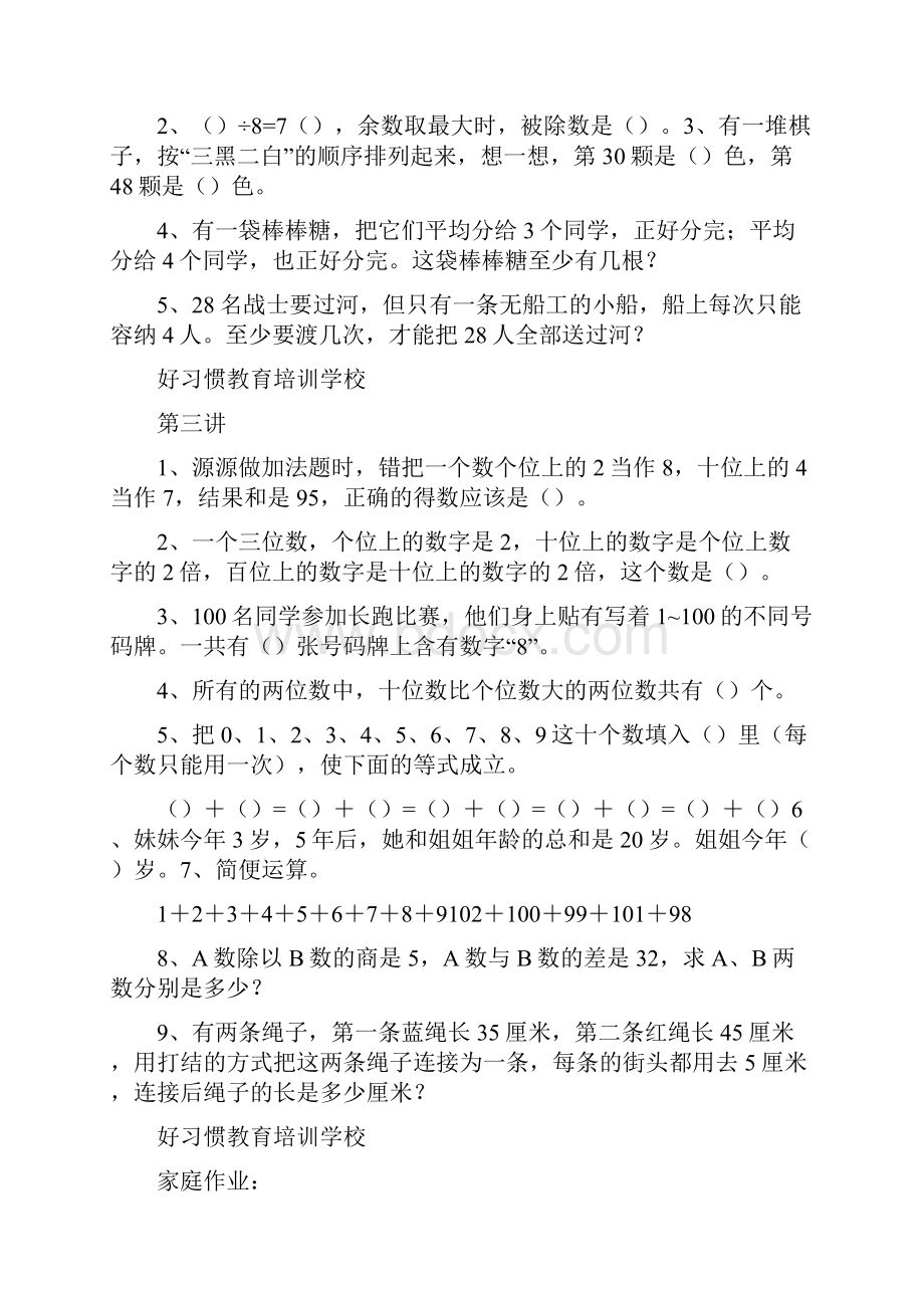 暑假二升三奥数.docx_第2页