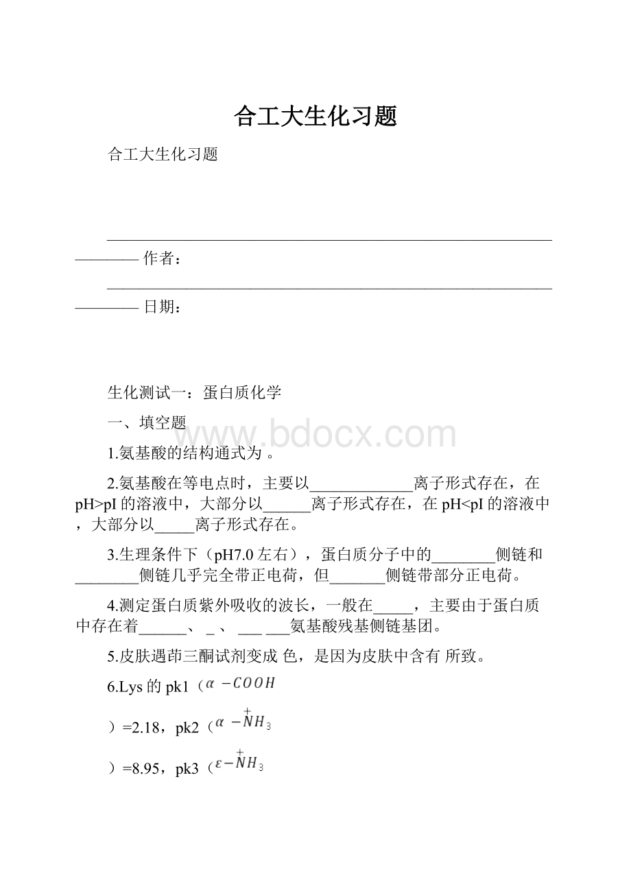 合工大生化习题.docx