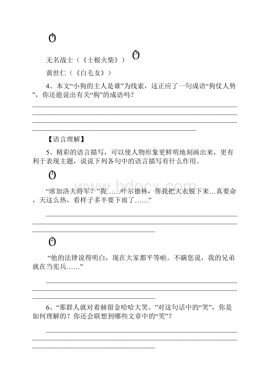 冀教版语文八上变色龙同步练习3篇.docx_第2页