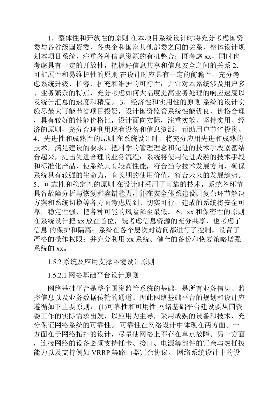 系统总体设计原则汇总.docx_第3页