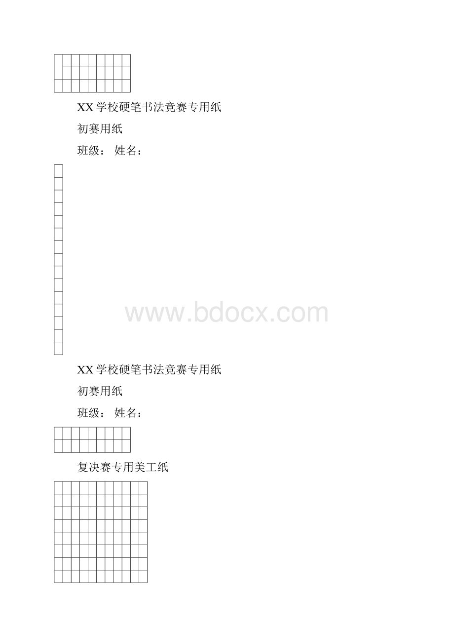 学校书法竞赛硬笔书法美工纸模板 打印版.docx_第2页