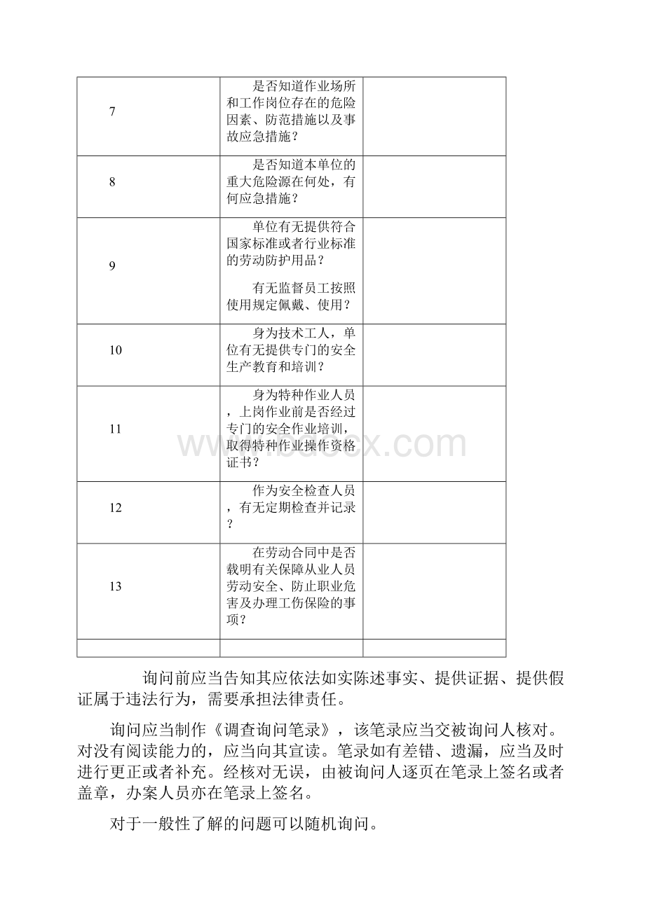 执法检查工作手册.docx_第3页