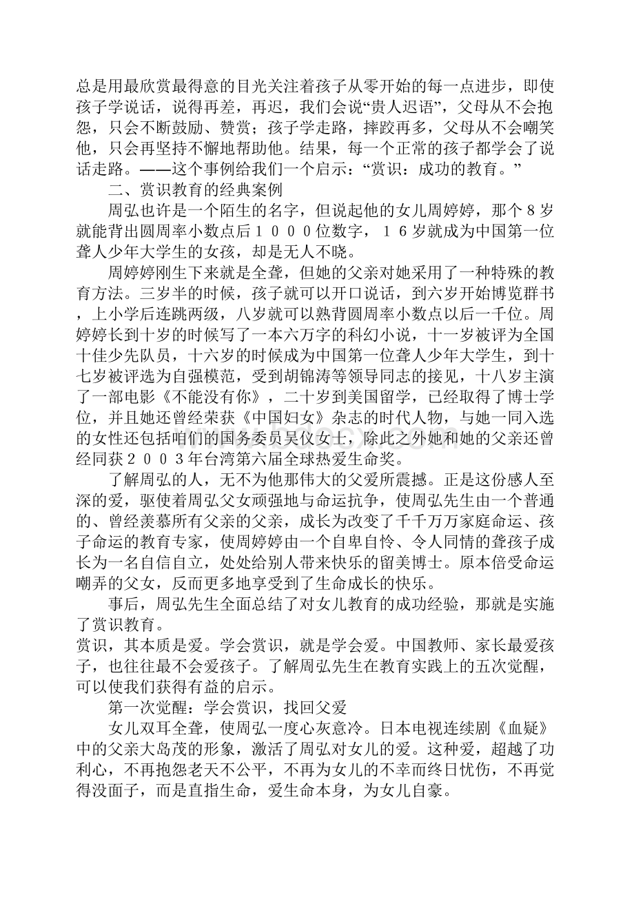 赏识教育高三作文.docx_第3页