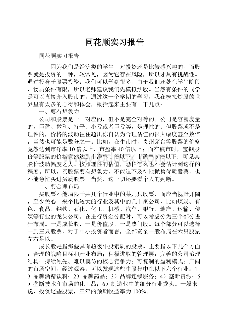 同花顺实习报告.docx