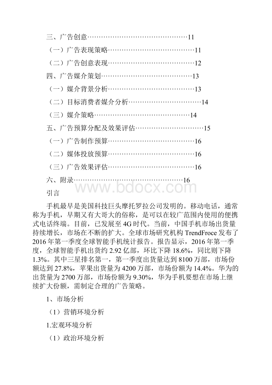 华为手机广告策划.docx_第2页