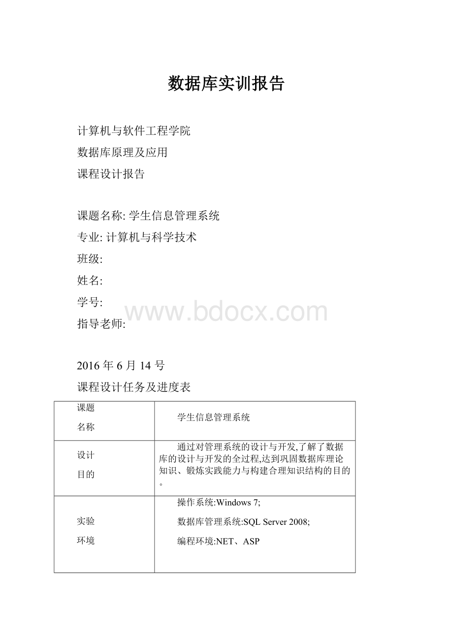 数据库实训报告.docx_第1页