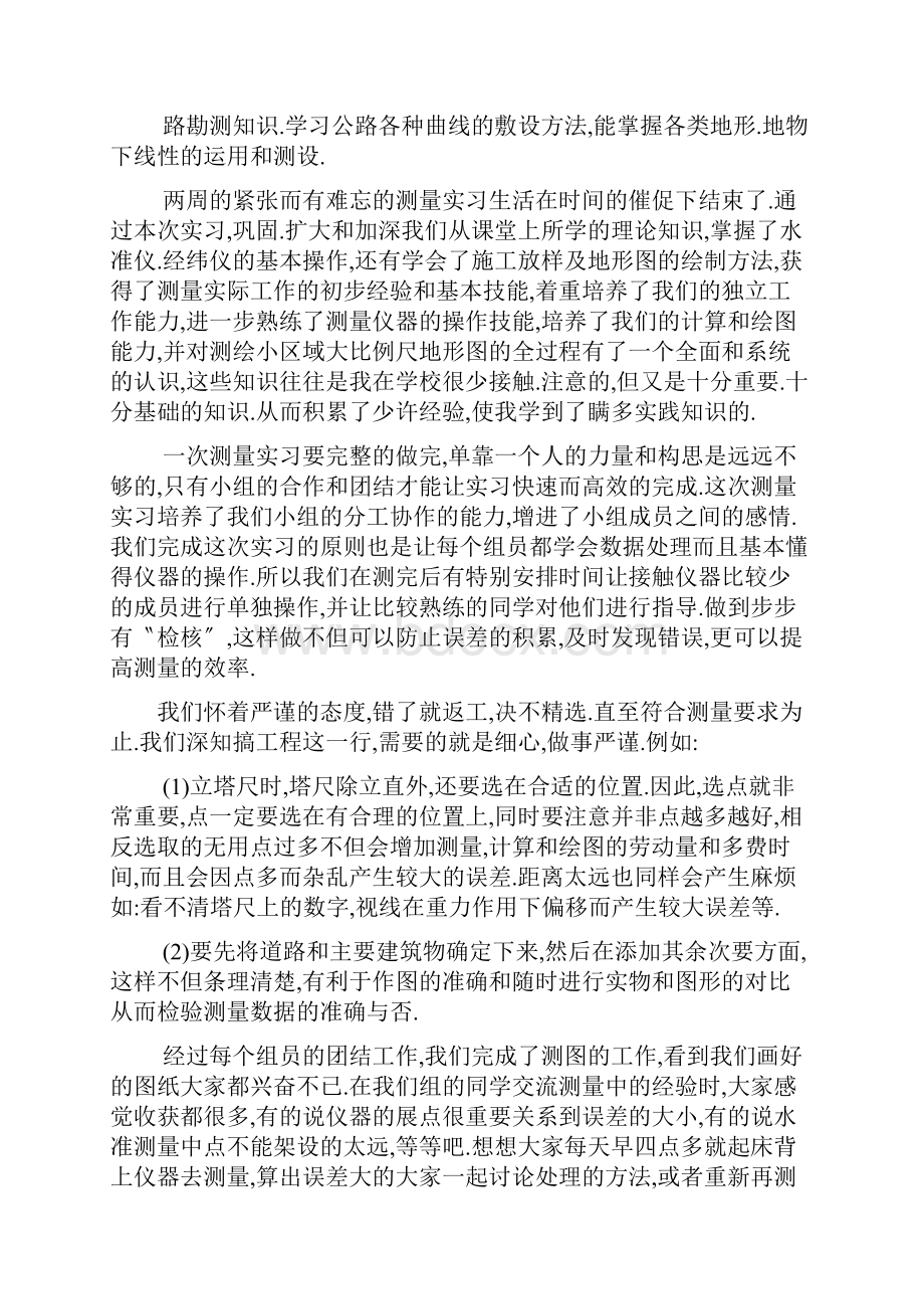 道路勘测设计实习心得5篇.docx_第3页