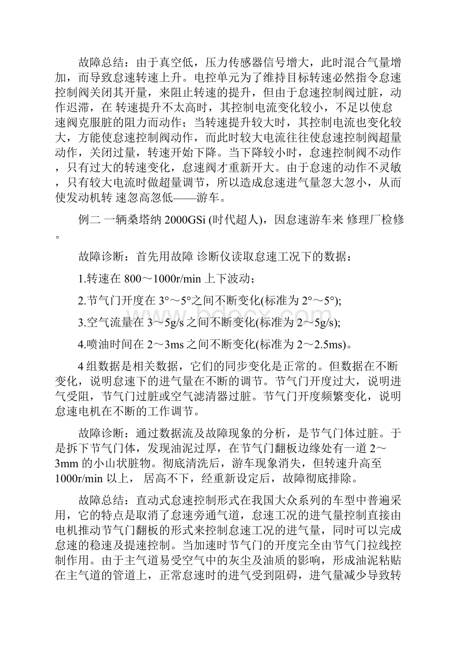 电喷发动机怠速游车故障分析报告与检测.docx_第2页