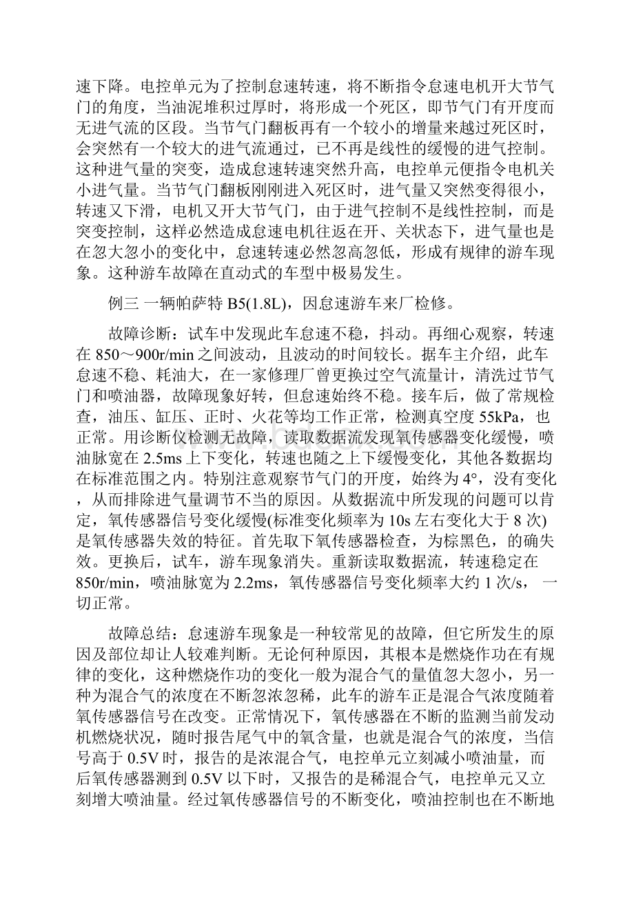 电喷发动机怠速游车故障分析报告与检测.docx_第3页