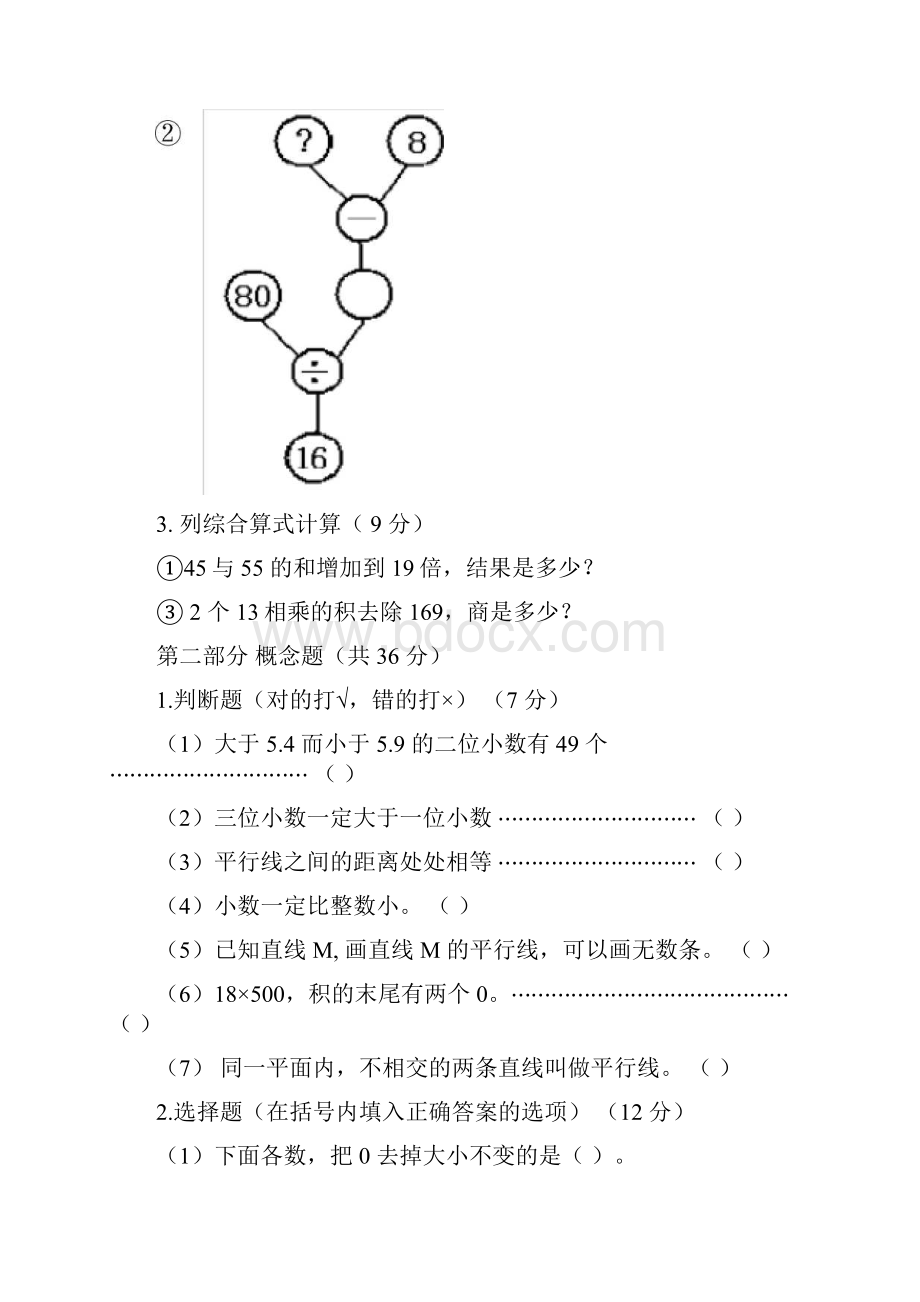 完整沪教版小学数学四年级下册期末测试题.docx_第2页