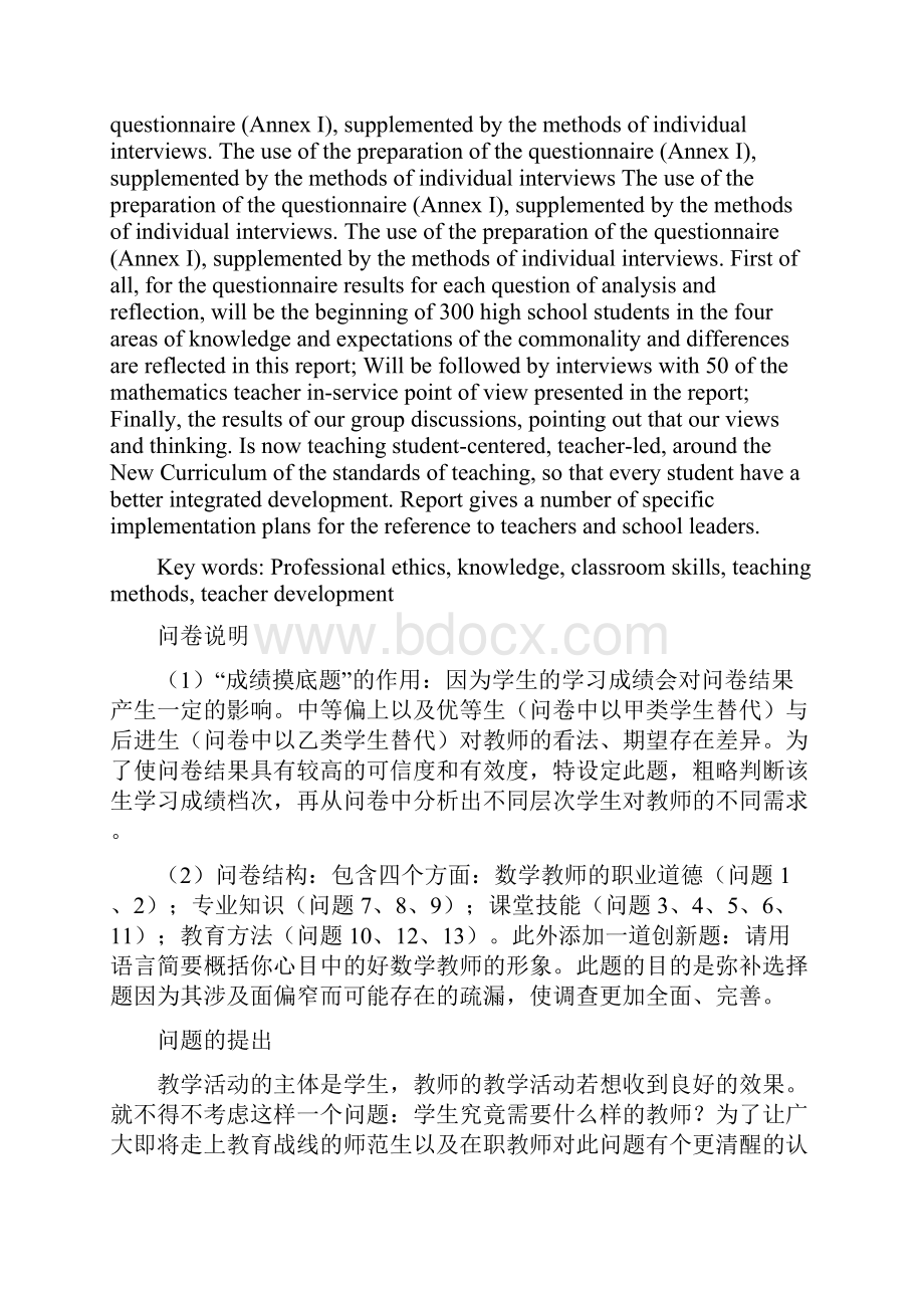 中学生对数学老师基本素质的要求论文.docx_第2页