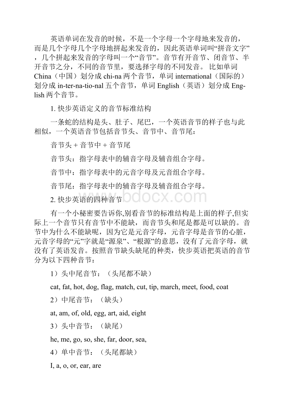 英语单词重音怎么读.docx_第3页