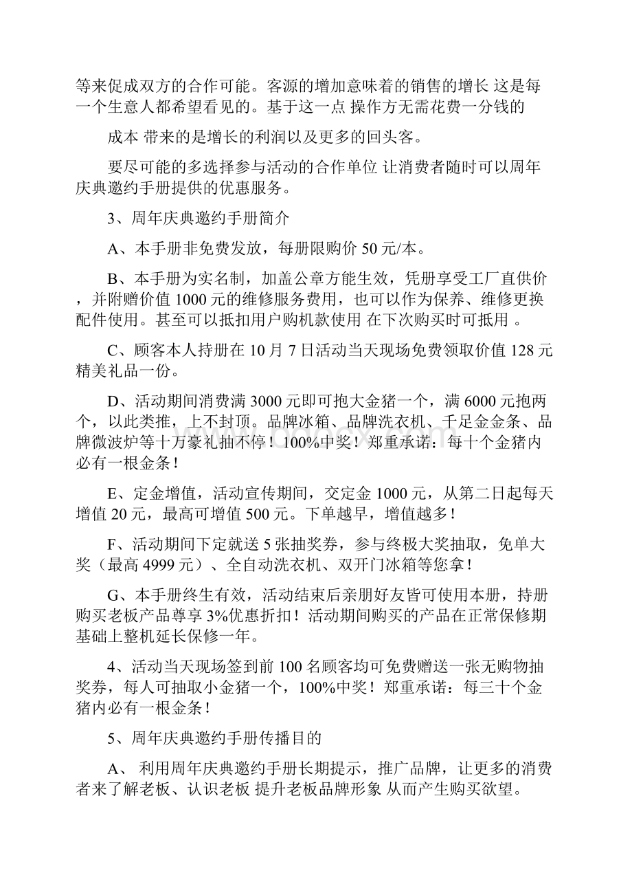 老板整体厨房活动方案.docx_第2页