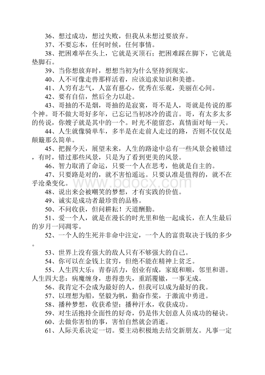 人生启迪的名言.docx_第3页