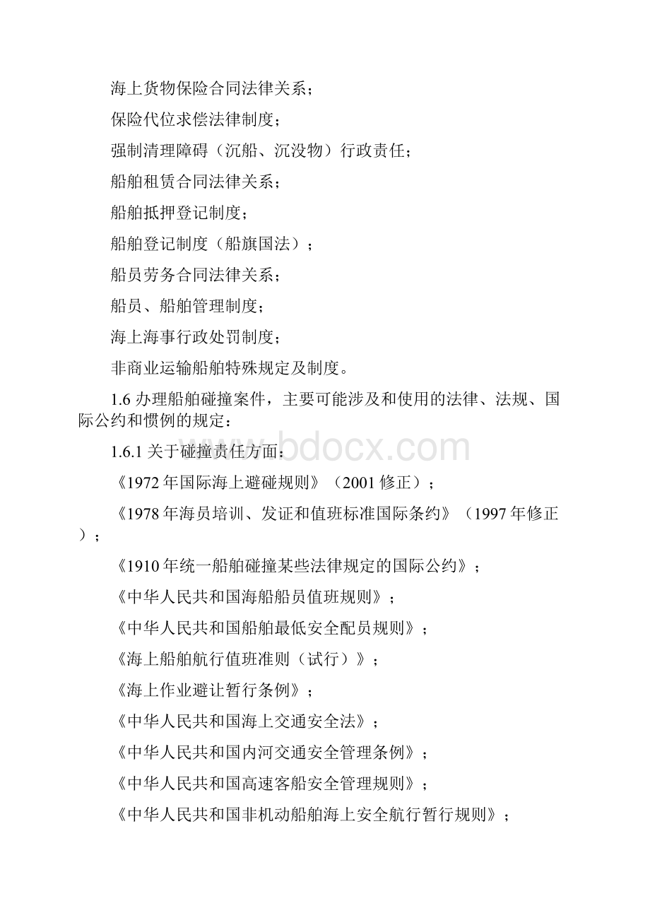 船舶碰撞案件业务指引.docx_第3页