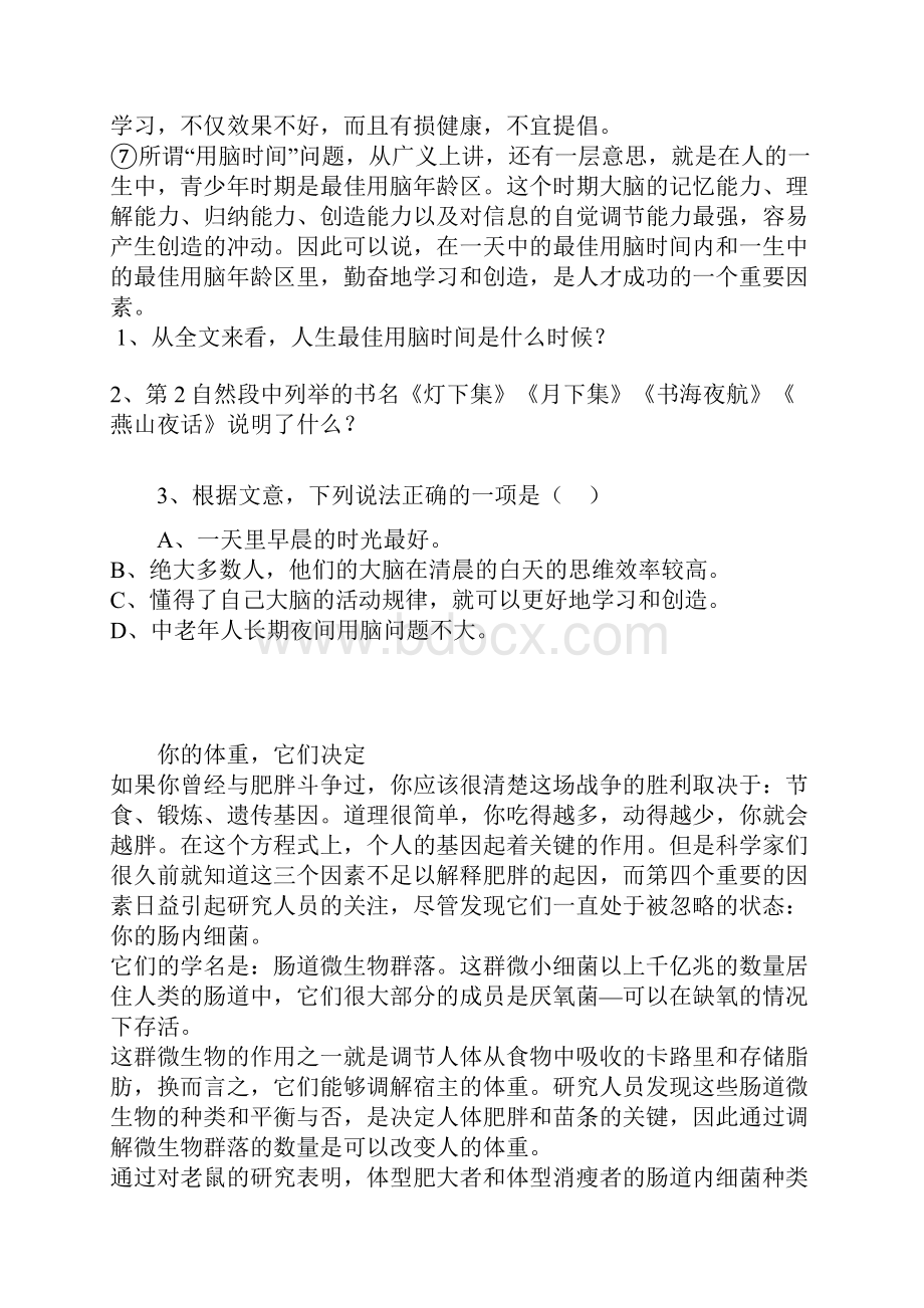 说明文阅读题及答案.docx_第3页