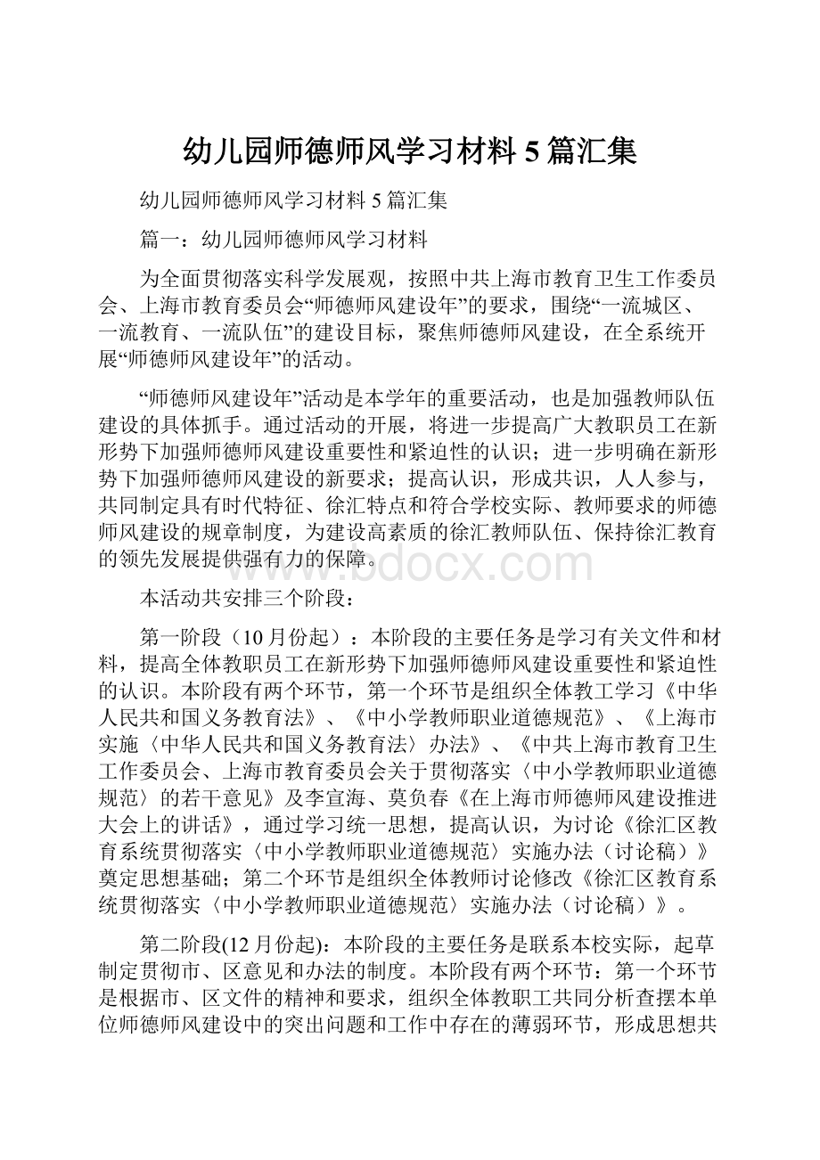 幼儿园师德师风学习材料5篇汇集.docx