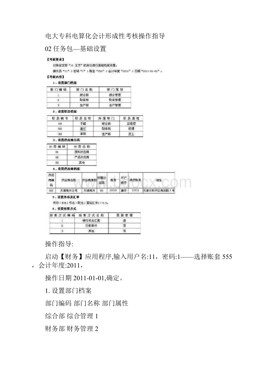 电大《电算化会计》01任务12任务操作详解终稿.docx_第3页