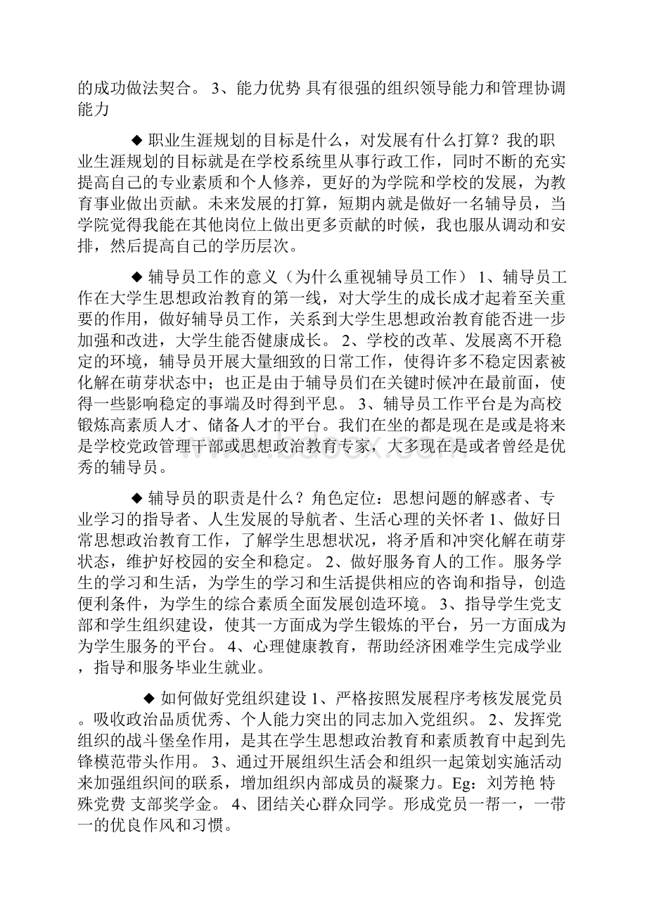 大学辅导员笔试试题精选.docx_第3页