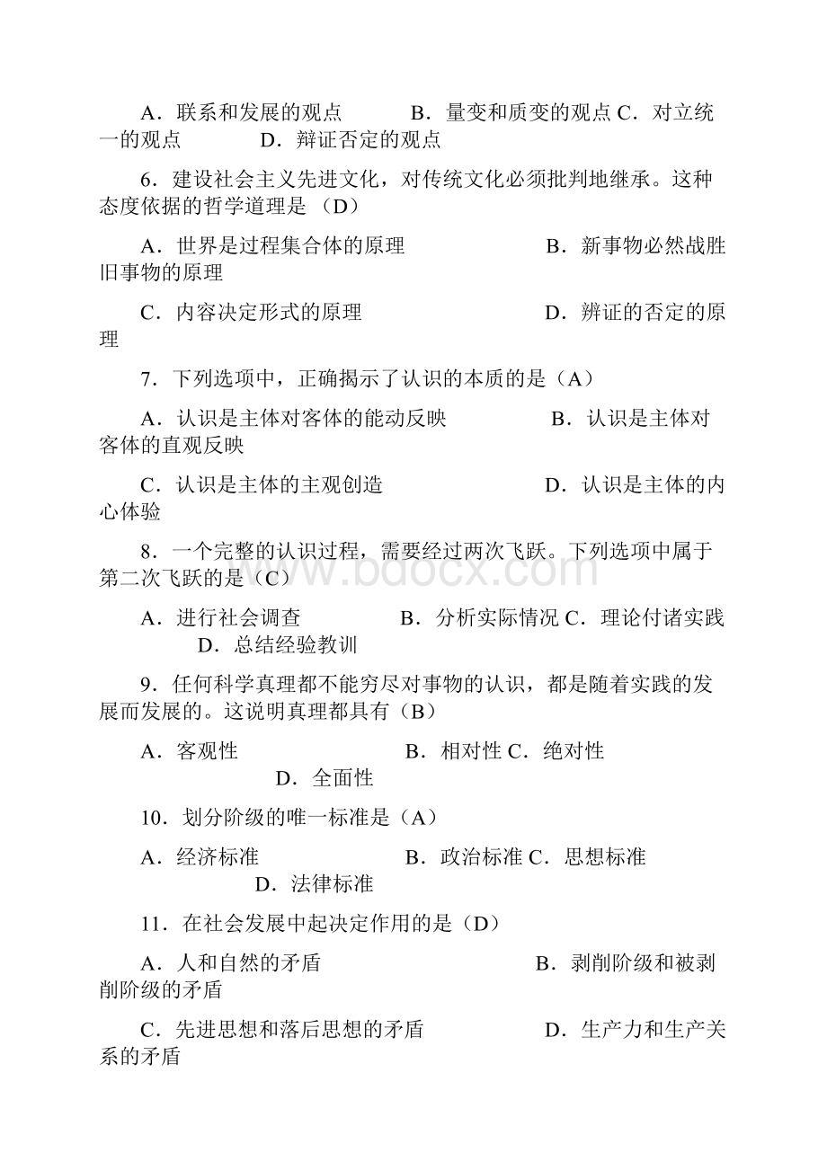 历年自考马克思主义基本原理概论试题与答案.docx_第2页