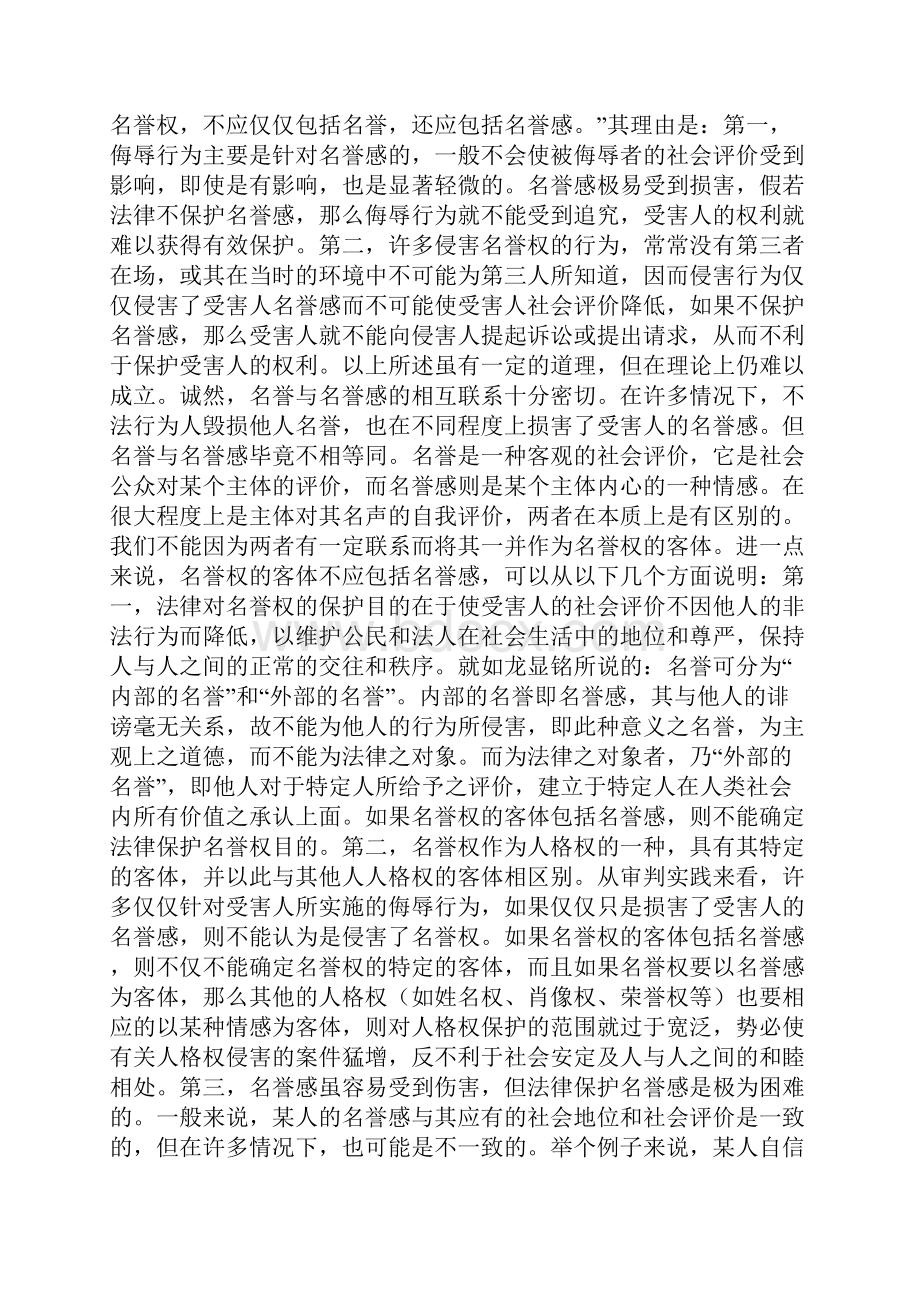 调研报告关于对认定侵害名誉权若干问题的思考.docx_第2页