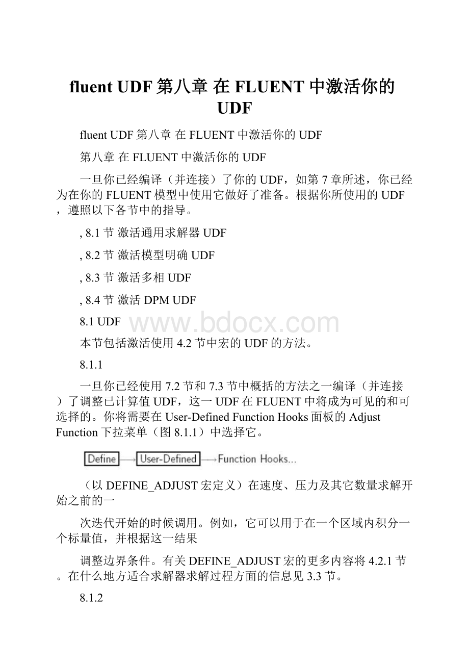 fluent UDF第八章 在FLUENT中激活你的UDF.docx_第1页