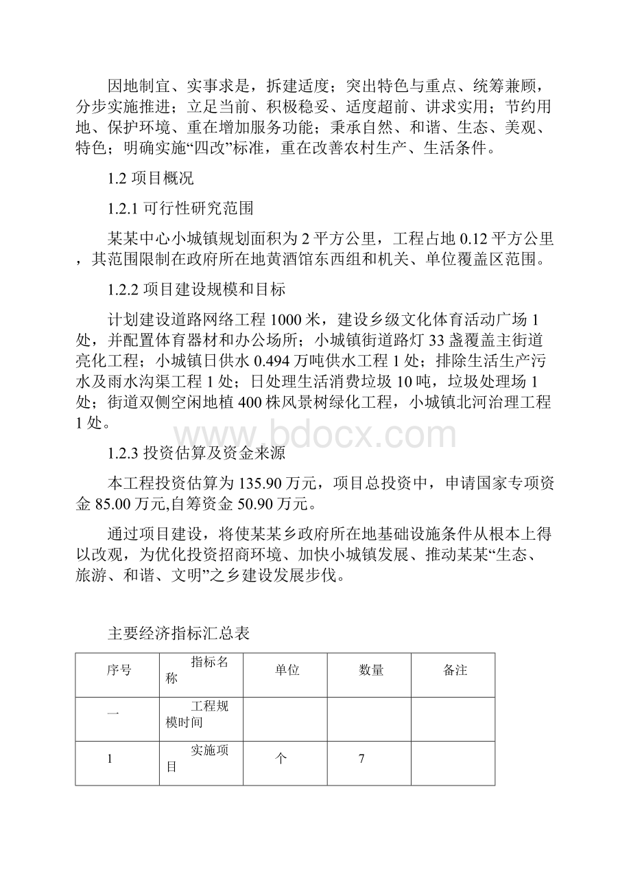 乡镇基础设施建设项目可行性研究报告.docx_第3页