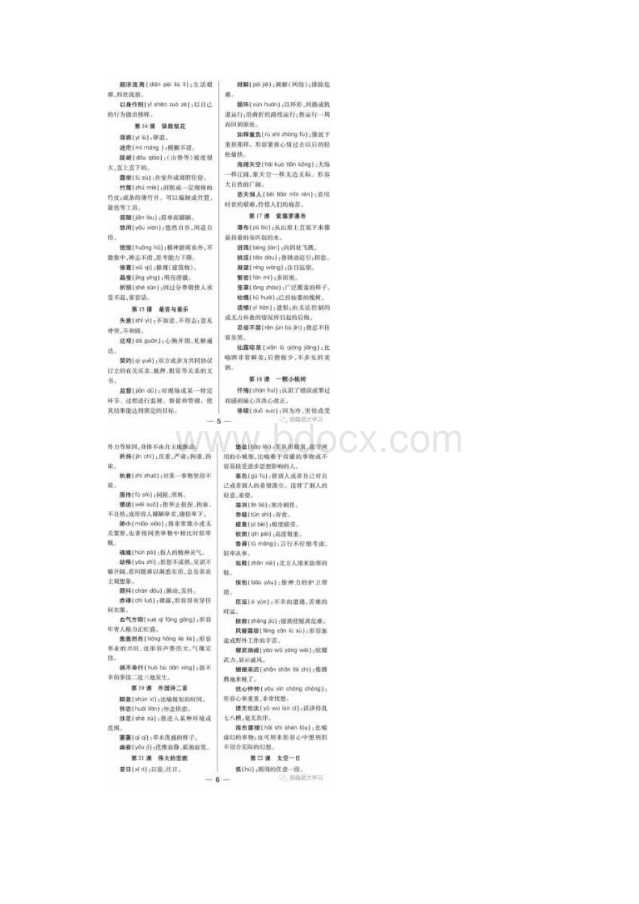 部编语文七年级下册复习资料大全.docx_第3页