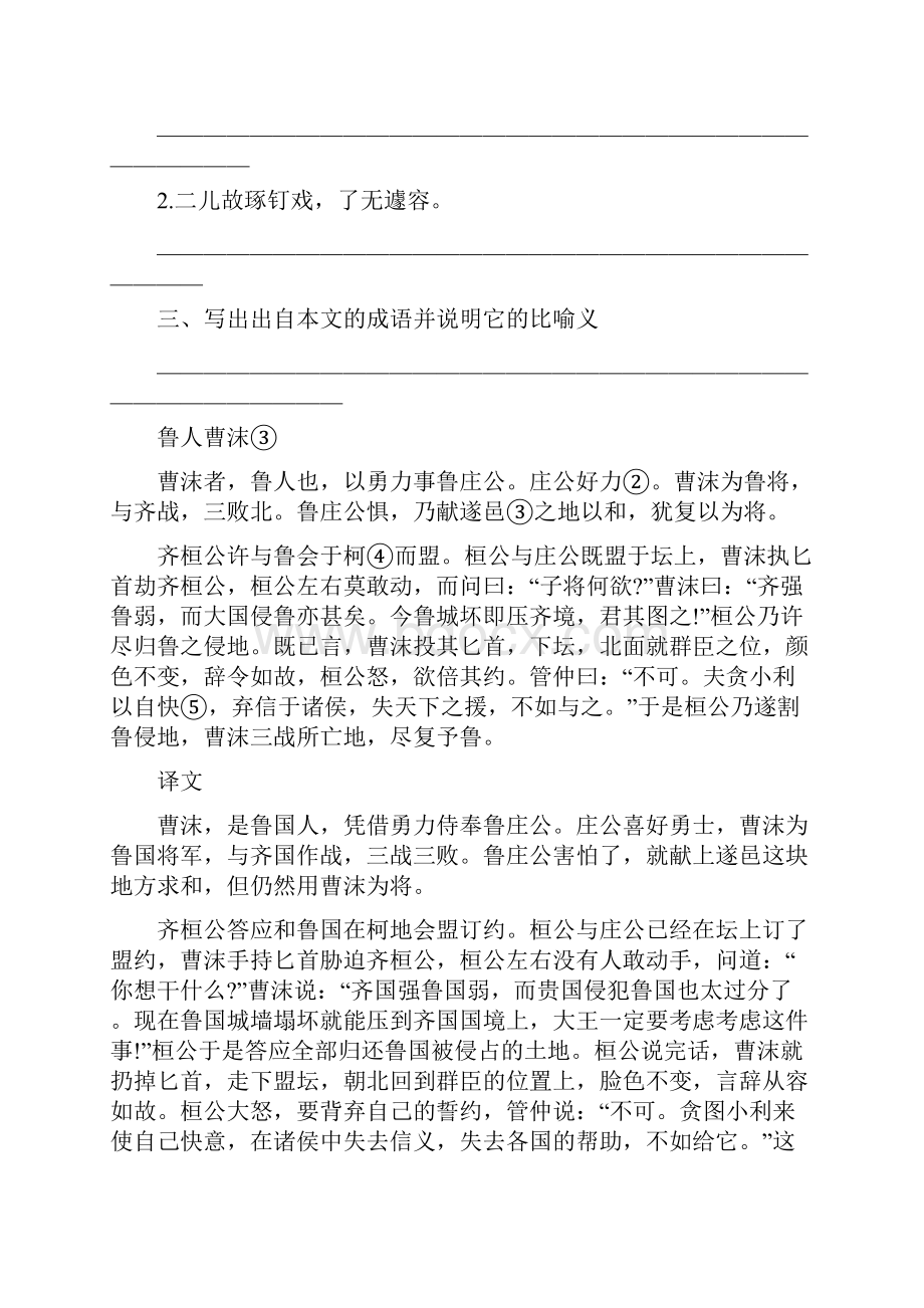 部编版七年级下课外文言文阅读训练详细版.docx_第3页