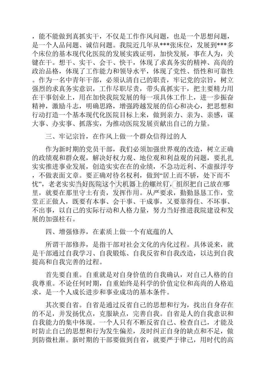 新任校长表态发言精选多篇.docx_第3页