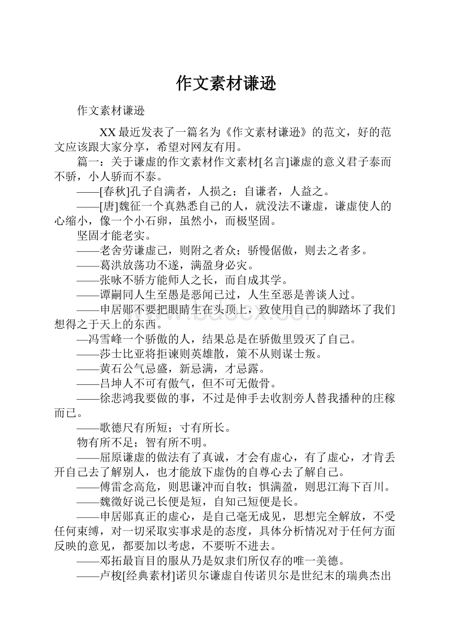 作文素材谦逊.docx