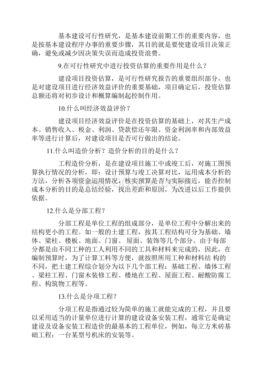 工程造价基础知识造价预算员必看汇编.docx_第3页