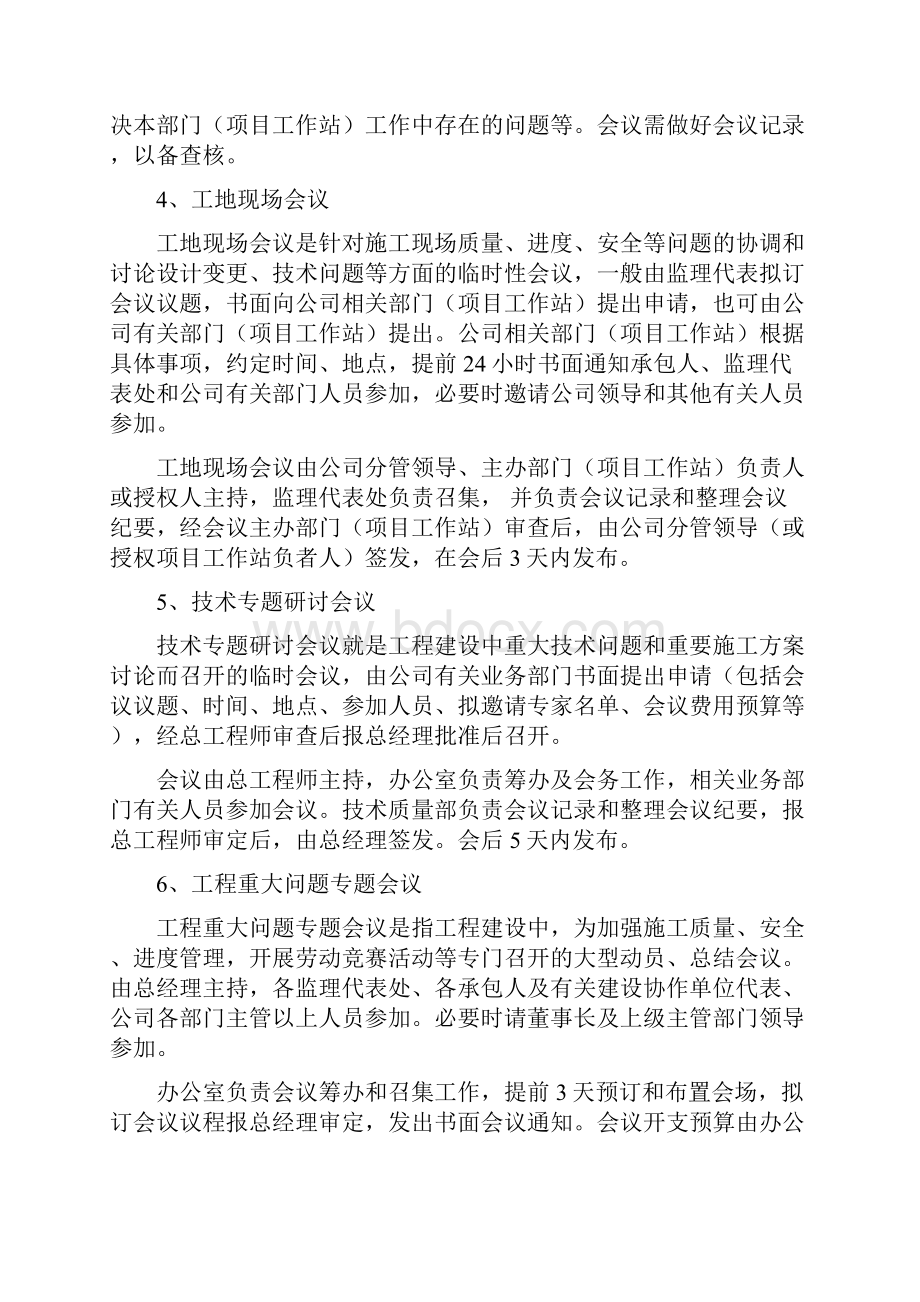 工程项目会议管理制度.docx_第3页