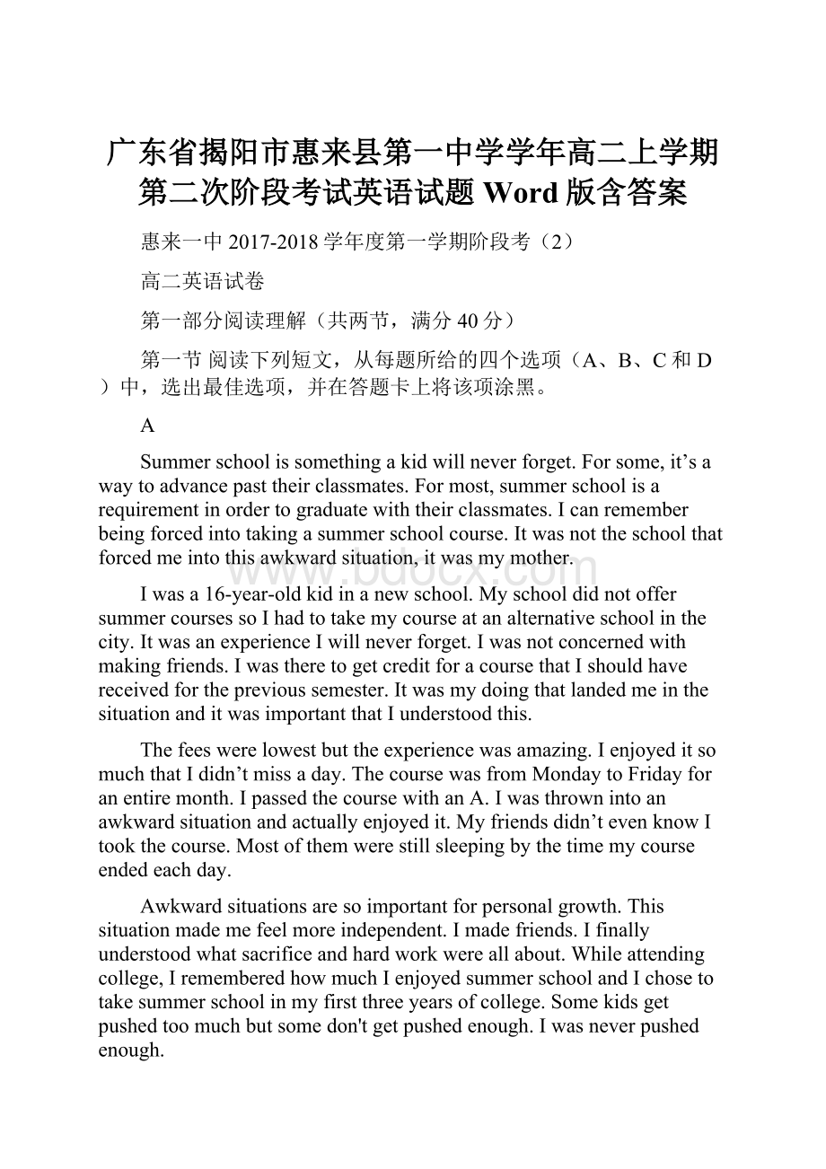 广东省揭阳市惠来县第一中学学年高二上学期第二次阶段考试英语试题 Word版含答案.docx_第1页