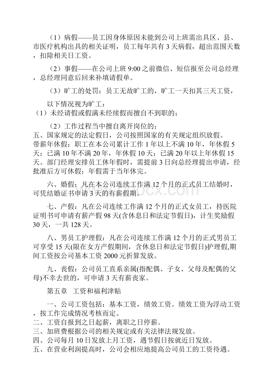 人事行政管理方案汇编.docx_第3页