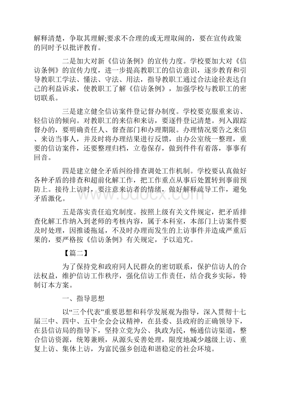 信访维稳工作计划.docx_第3页