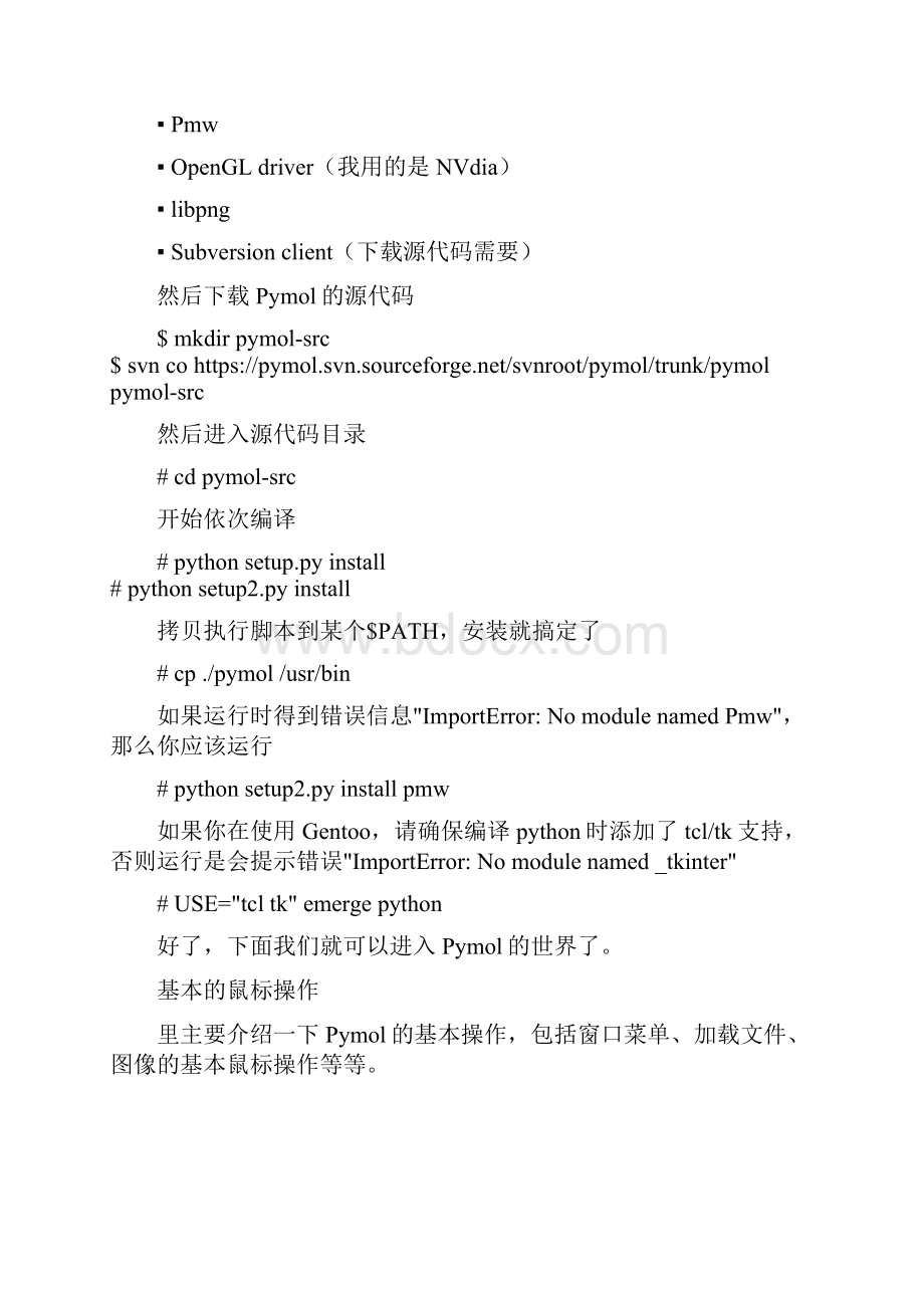 pymol使用教程.docx_第2页