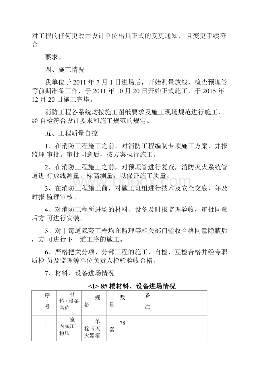 消防验收自评报告.docx_第3页