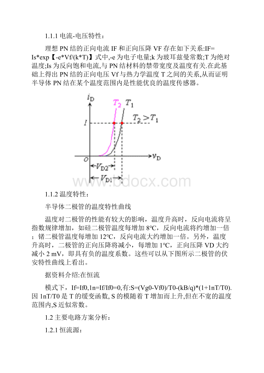 课程设计基于PN结的温度测量系统设计.docx_第2页