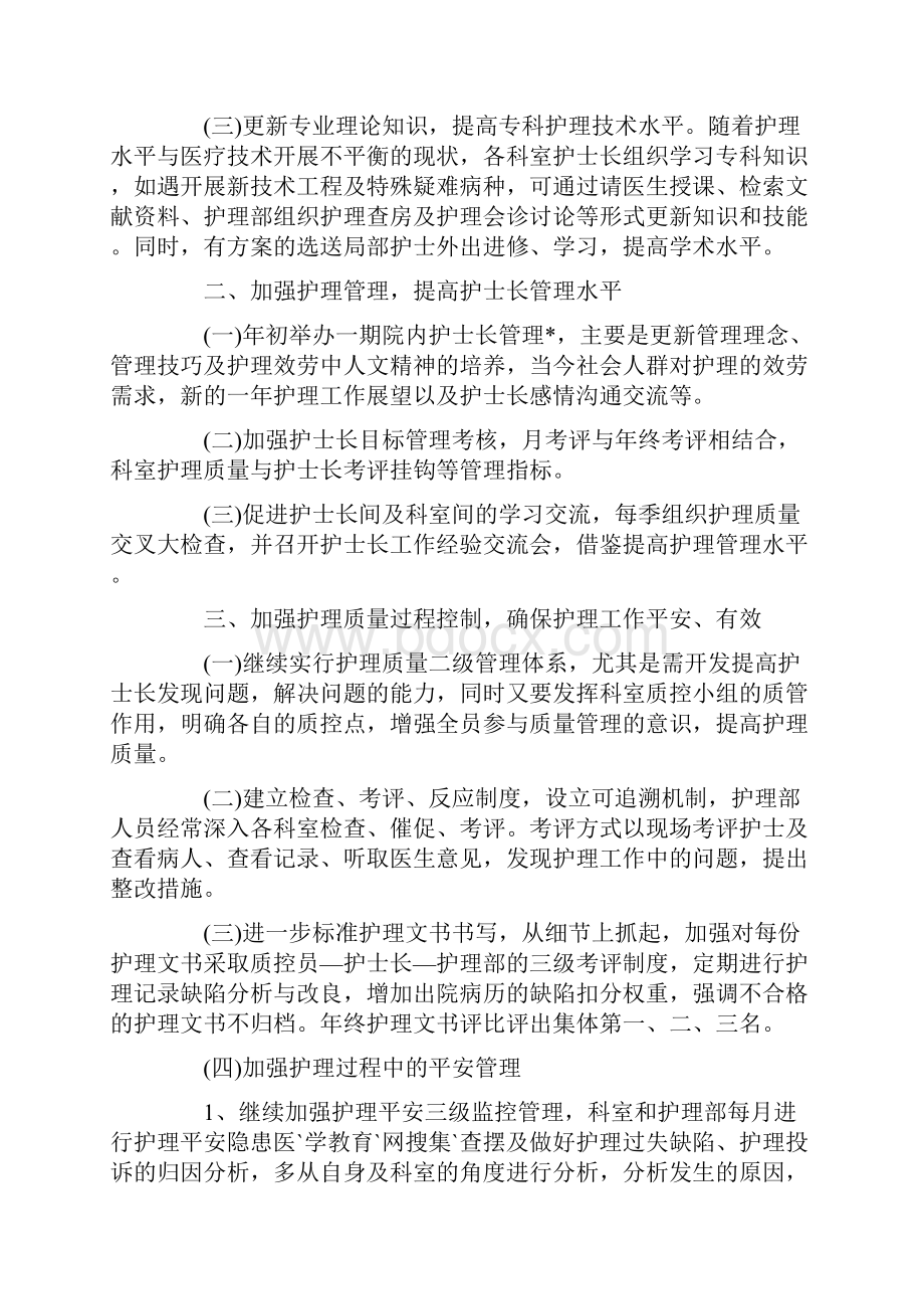 门诊护士的个人工作计划范文5篇.docx_第2页